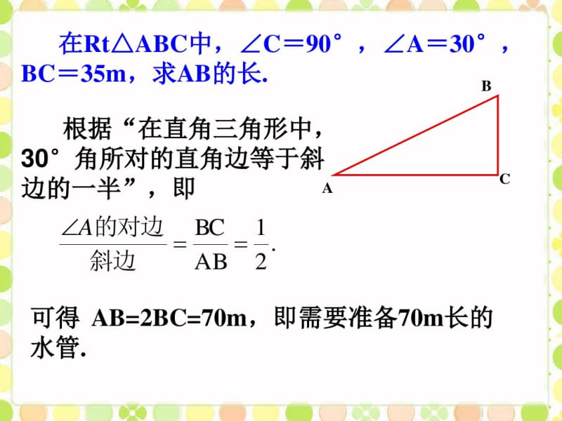 沪科版九年级数学上册《锐角的三角函数》课件.pdf_第3页