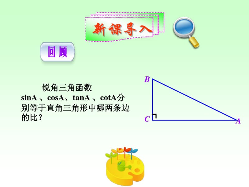 沪科版九年级数学上册《解直角三角形及其应用》课件.pdf_第2页