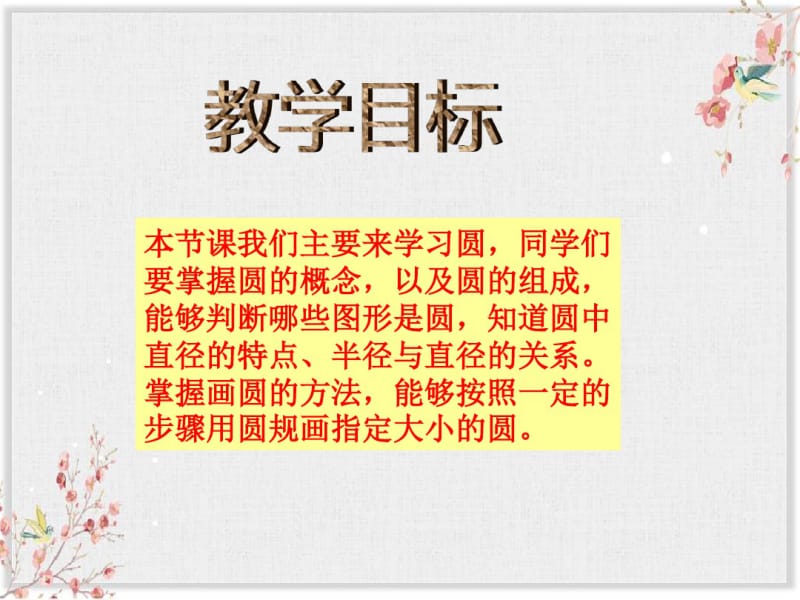 沪教数学四年级上册5.1圆的初步认识PPT课件2.pdf_第2页