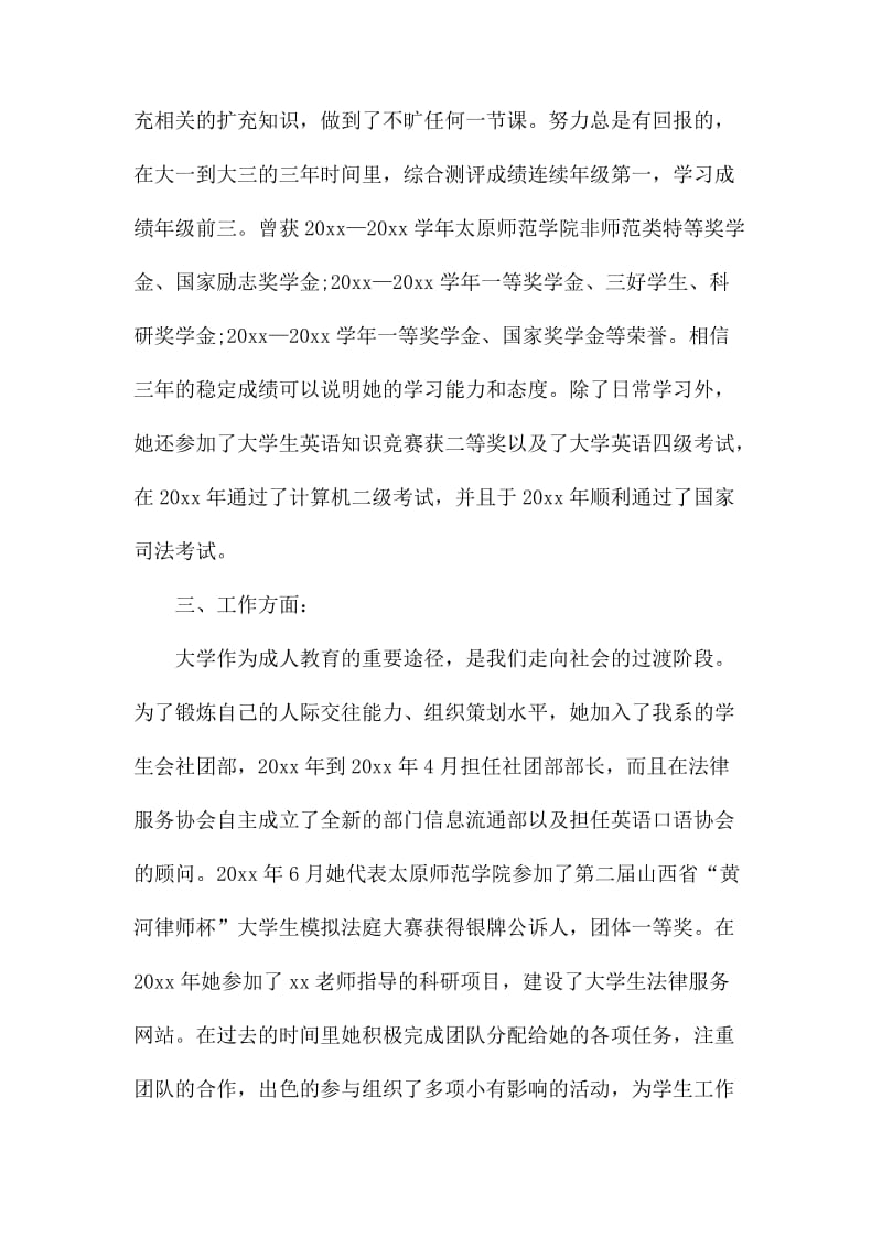 优秀共青团干部主要事迹材料.docx_第2页