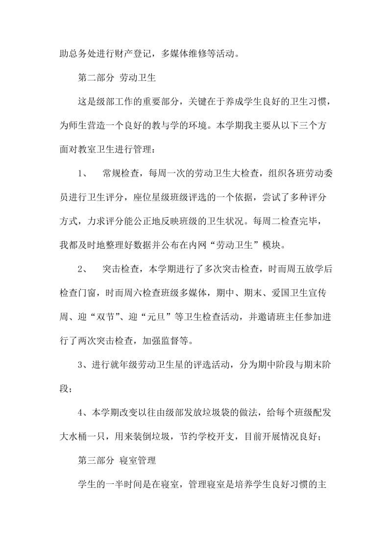 九年级总务后勤工作总结.docx_第2页