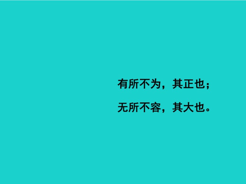 精选-新人教版必修二高中语文第四单元演讲辞11就任北京大学校长之演说课件.pdf_第2页