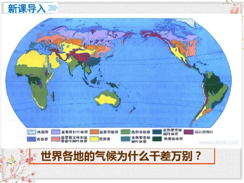 湘教版七年级地理上册课件-影响气候的主要因素.pdf_第2页