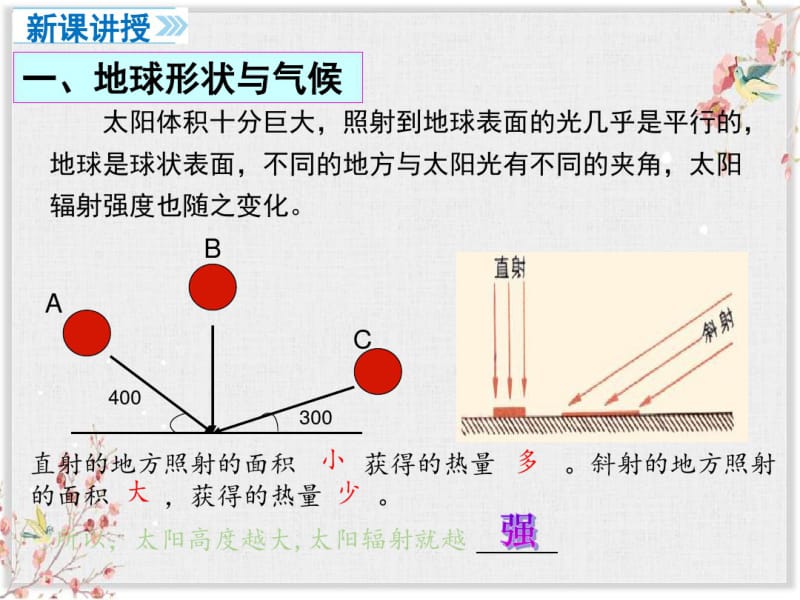 湘教版七年级地理上册课件-影响气候的主要因素.pdf_第3页