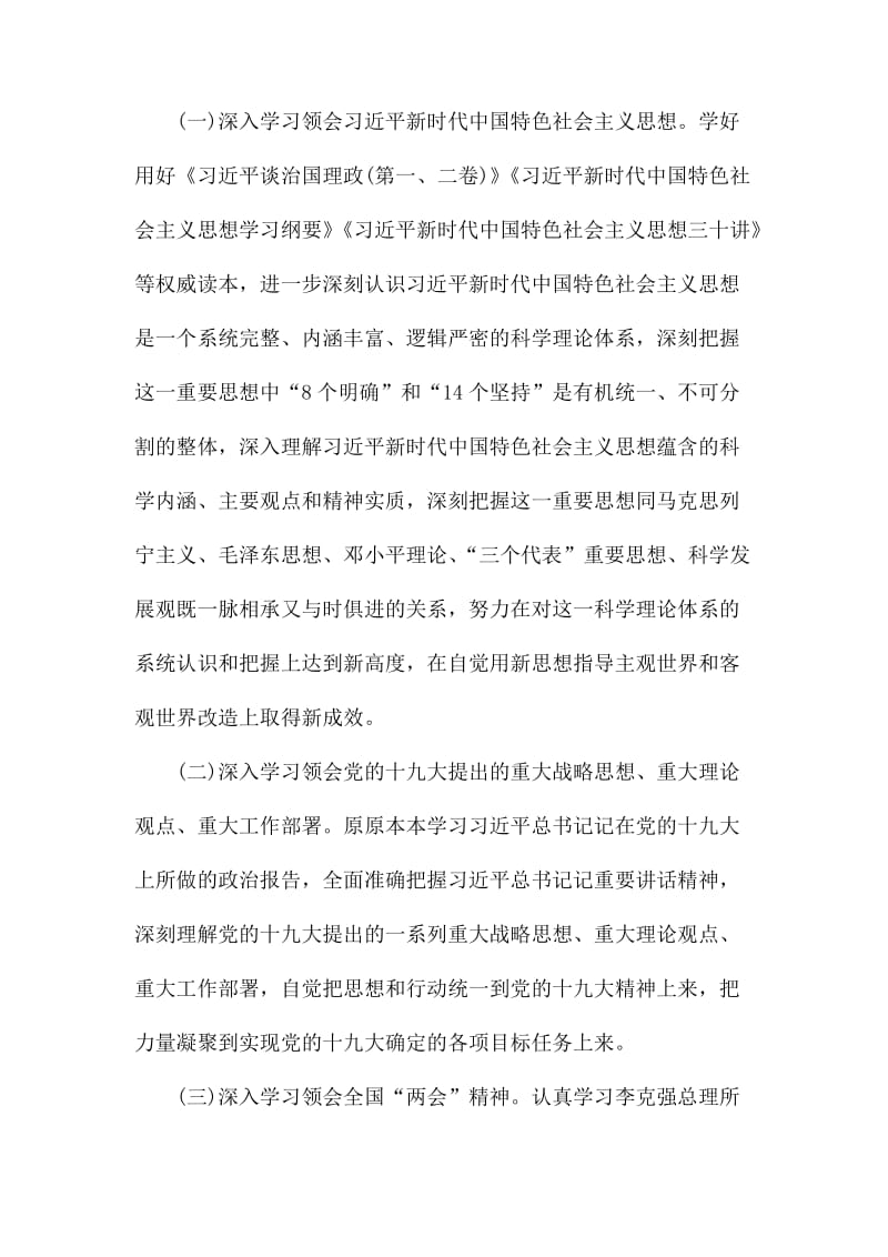 2020年党委理论学习中心组学习计划.docx_第2页