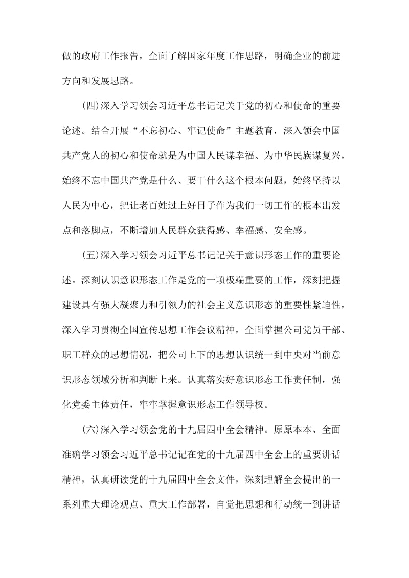 2020年党委理论学习中心组学习计划.docx_第3页