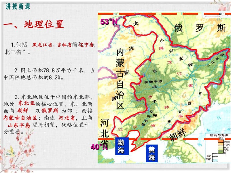 湘教版八年级地理下册课件-东北地区的地理位置与自然环境.pdf_第3页