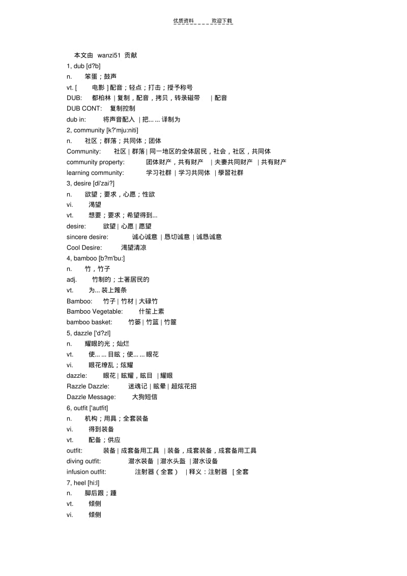 新东方六级词汇乱序版单词WordList.pdf_第1页