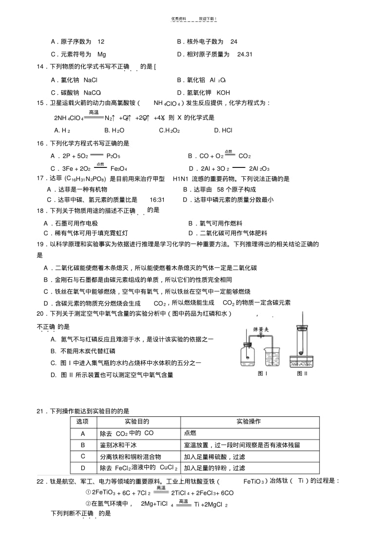 新人教版化学九年级上册期末考试试题及答案.pdf_第2页