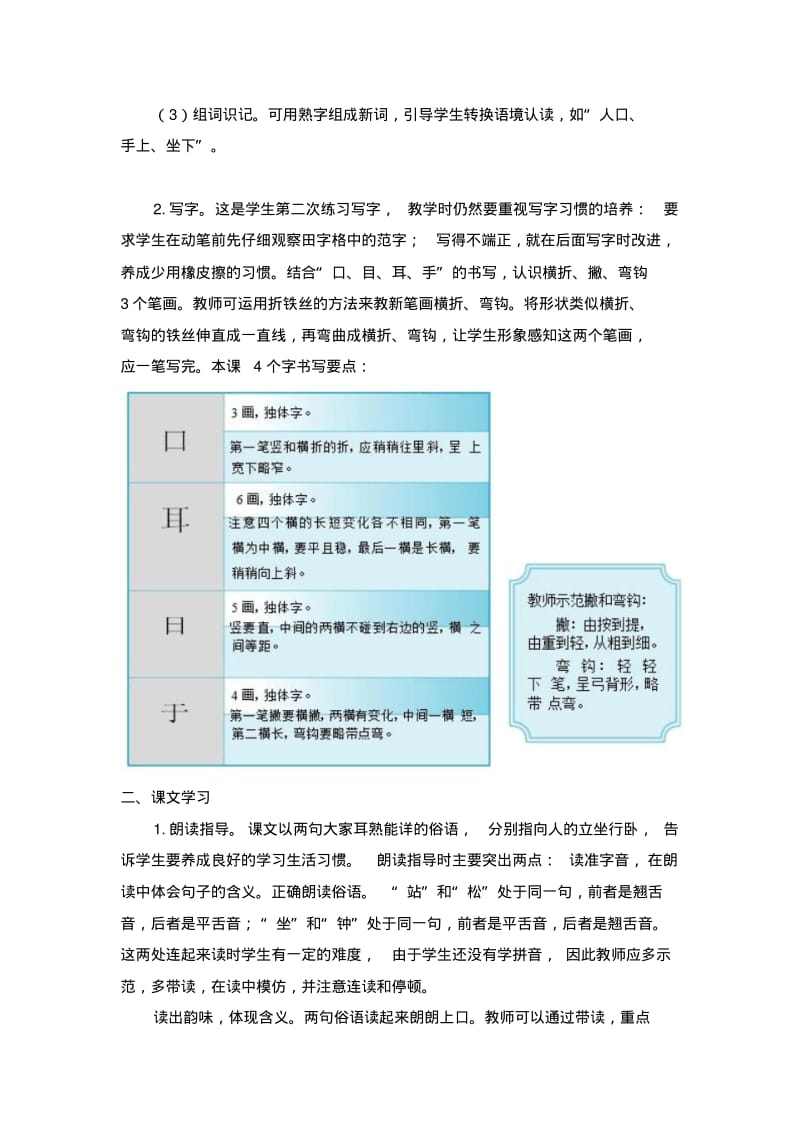 部编版(教案2)识字3口耳目.pdf_第2页