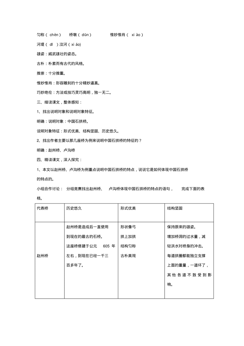 部编版八年级上册语文教学设计《中国石拱桥》教案.pdf_第3页