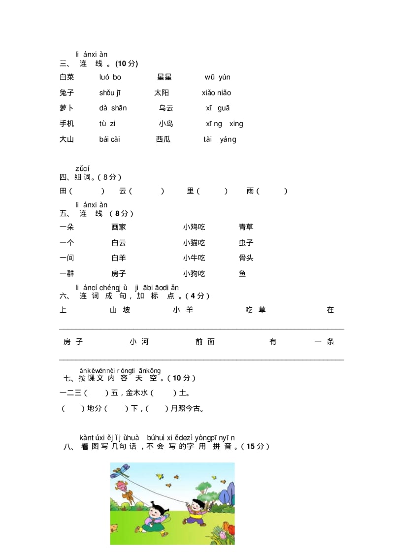 部编版小学语文一年级上上学期期中检测卷.pdf_第2页