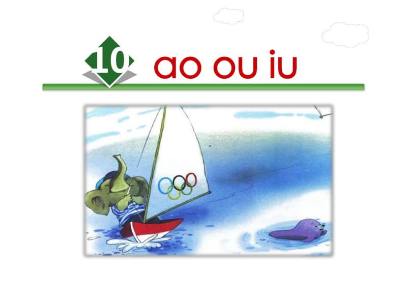 部编版一年级上册语文课件10aoouiu.pdf_第2页