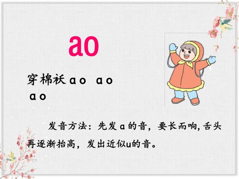 部编版一年级上册语文课件10aoouiu.pdf_第3页