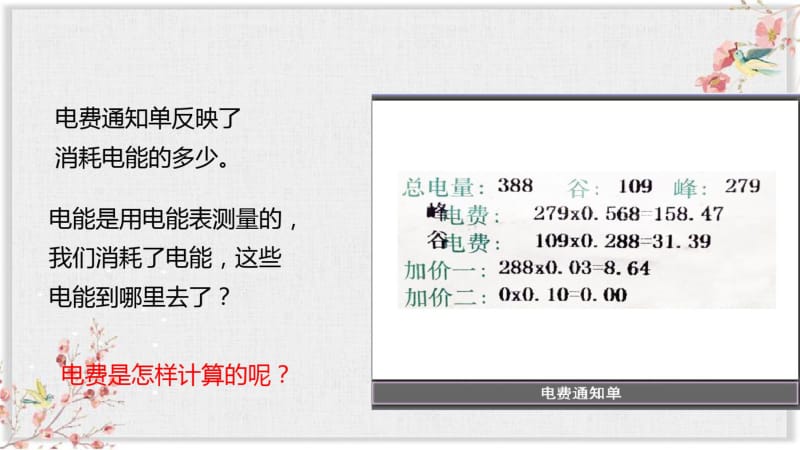 教科版九年级物理上册PPT课件《电功》.pdf_第2页