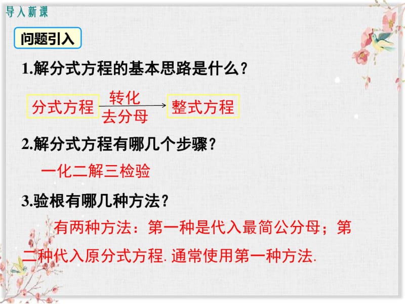 湘教版八年级数学上册课件-分式方程的应用.pdf_第3页