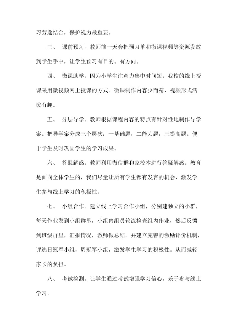 疫情期间学习线上教学优秀案例心得体会5篇.docx_第2页