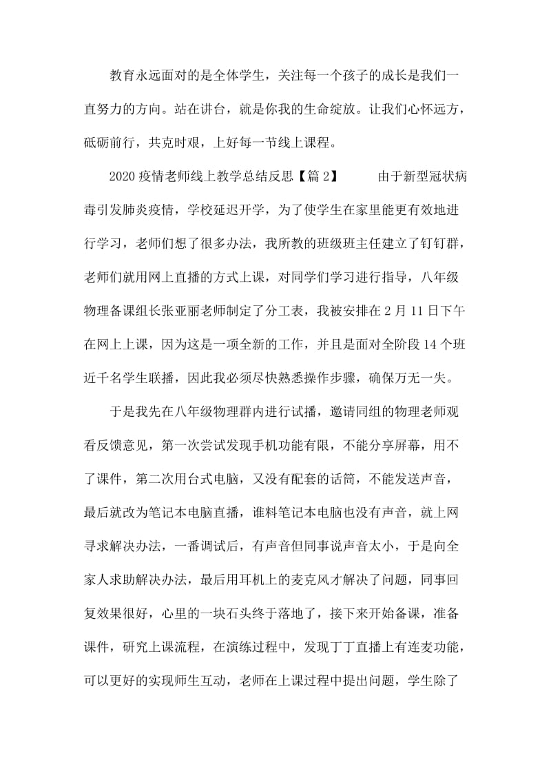 疫情期间学习线上教学优秀案例心得体会5篇.docx_第3页