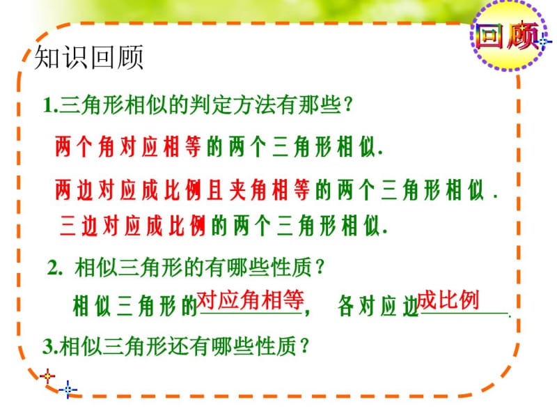 湘教版九年级数学上册《相似三角形的性质》课件.pdf_第2页