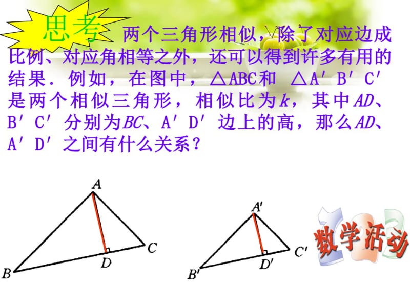 湘教版九年级数学上册《相似三角形的性质》课件.pdf_第3页