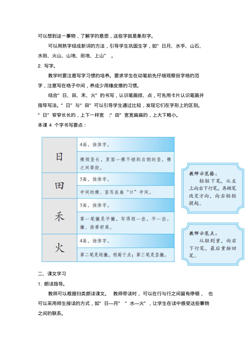 部编版小学语文一年级上《日月水火》教学建议.pdf_第2页