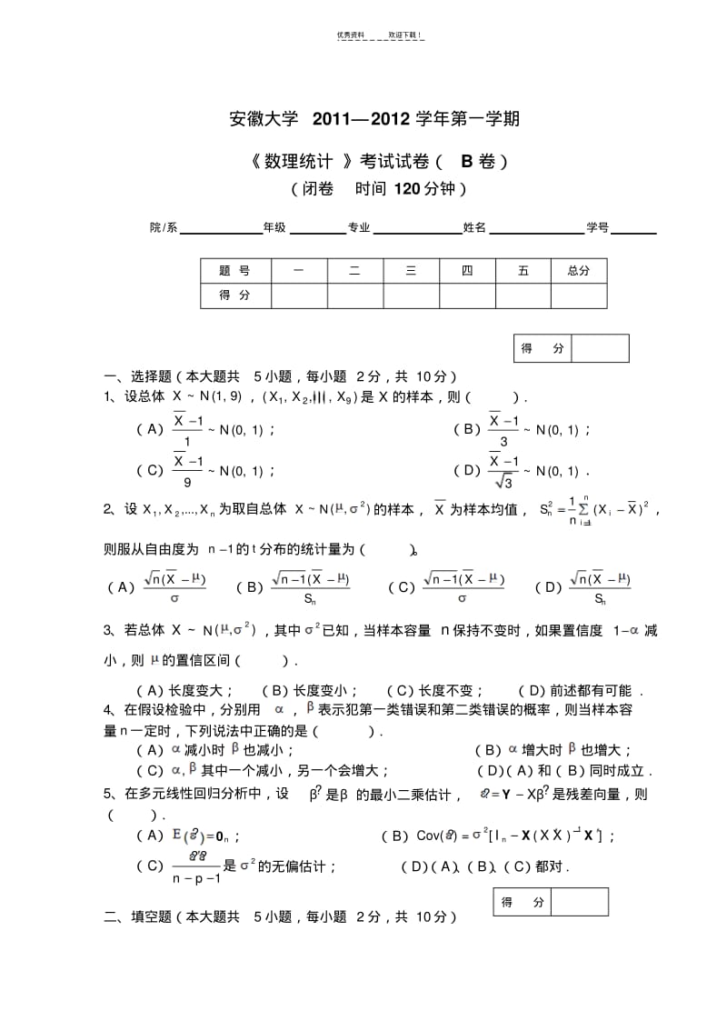 数理统计试卷及答案.pdf_第1页