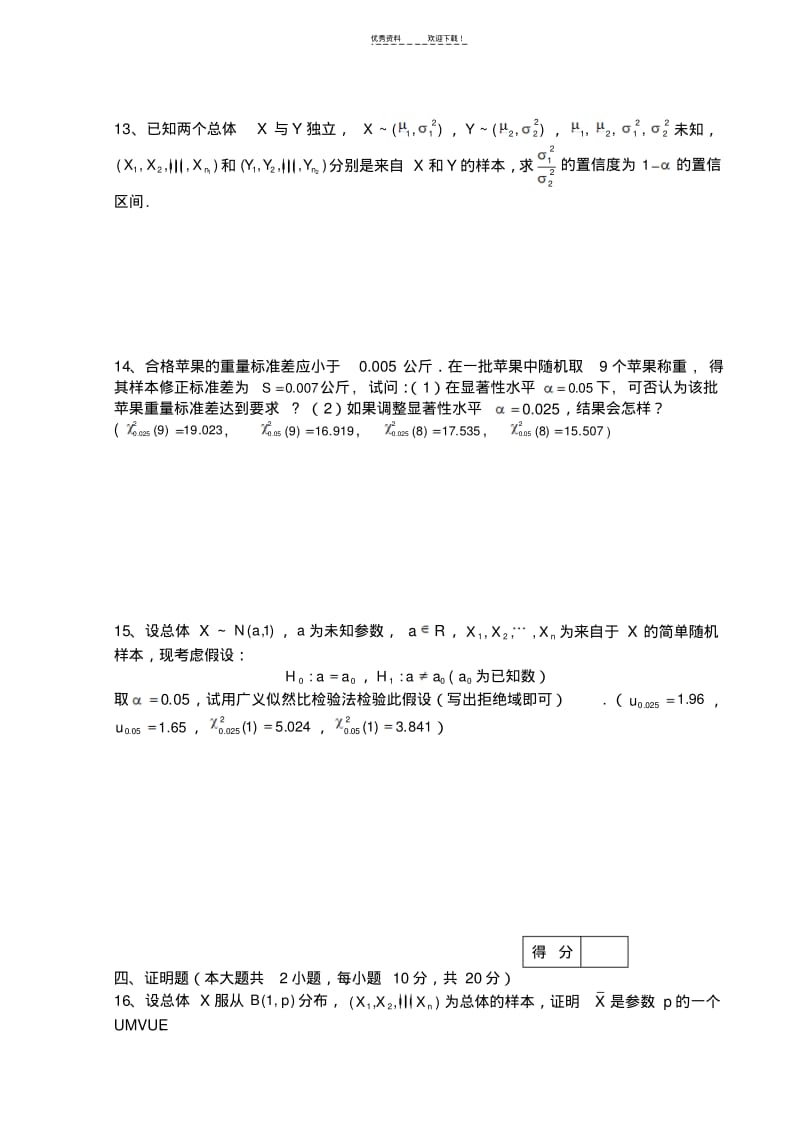 数理统计试卷及答案.pdf_第3页