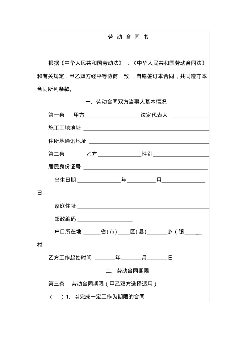 建筑工人劳动合同范本.pdf_第2页