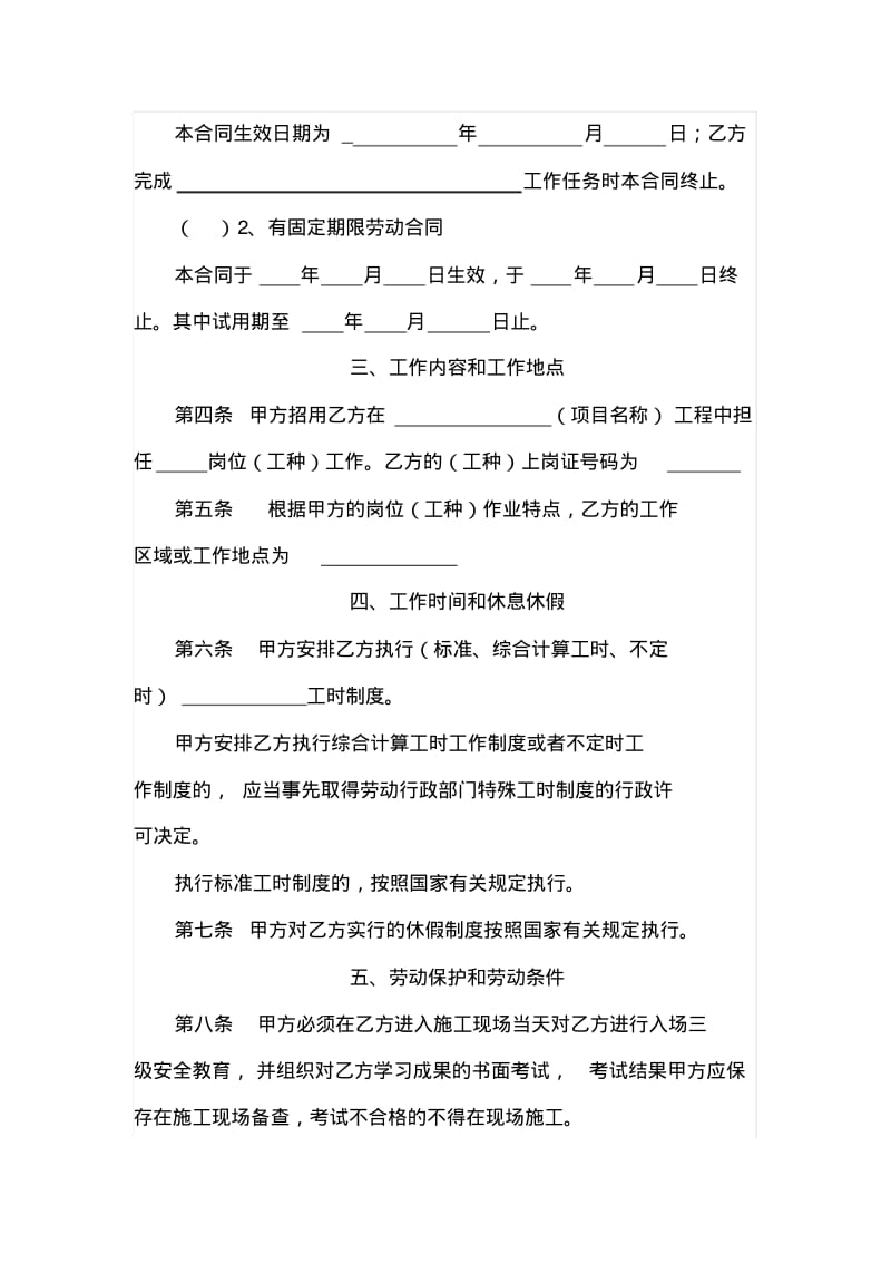 建筑工人劳动合同范本.pdf_第3页