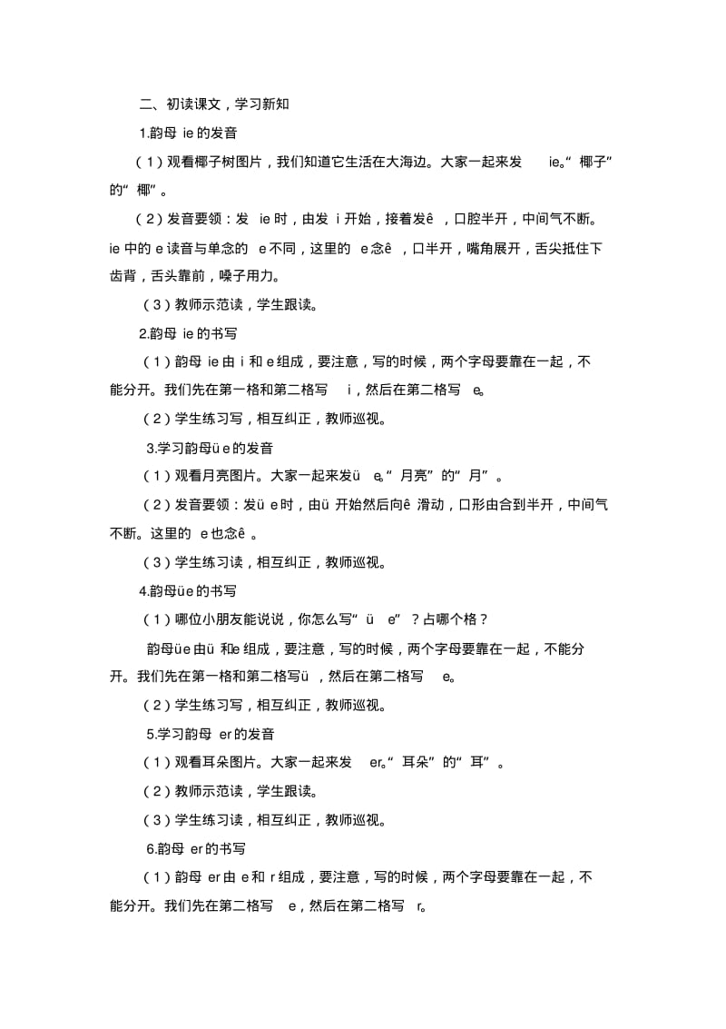 部编版小学语文一年级上导学案ie、üe、er.pdf_第2页