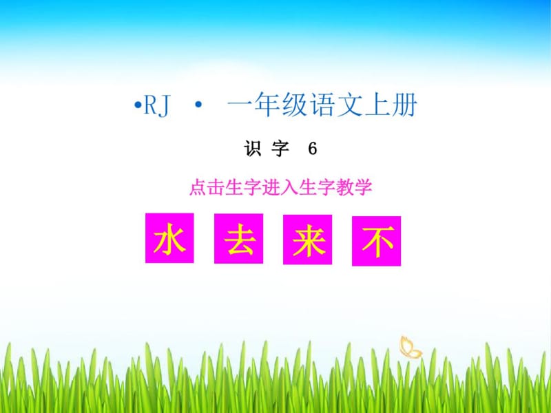 部编版小学语文一年级上(生字教学课件)画.pdf_第1页