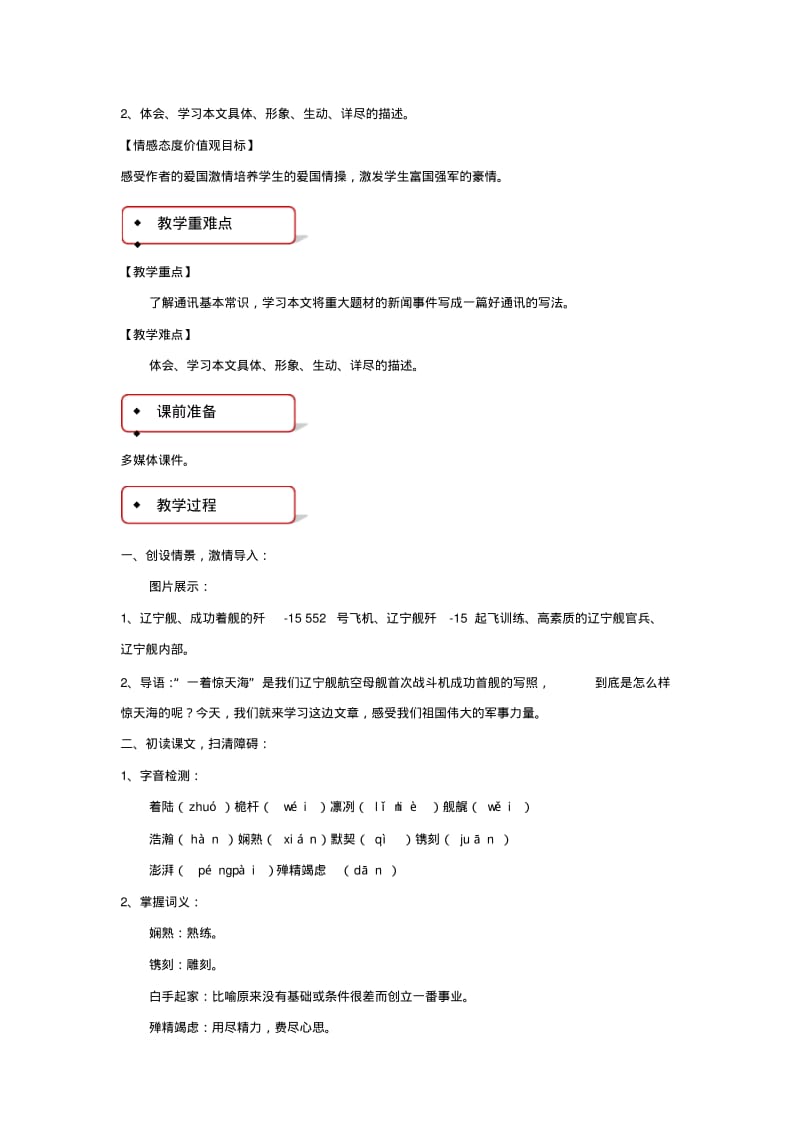 部编版八年级上册语文教学设计《一着惊天海》教案.pdf_第2页