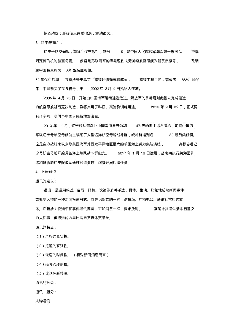 部编版八年级上册语文教学设计《一着惊天海》教案.pdf_第3页