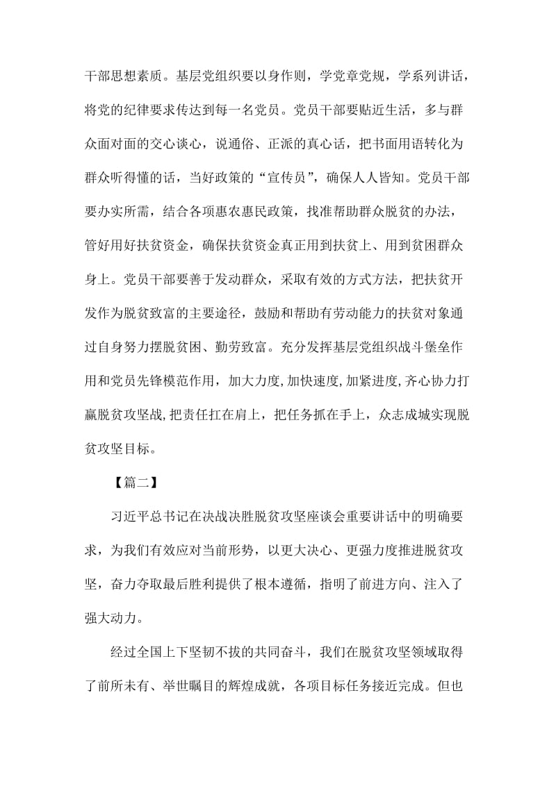 记脱贫攻坚座谈会讲话感想5篇.docx_第2页