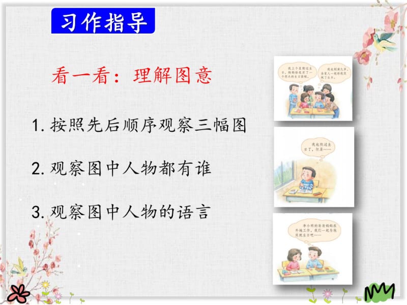 部编版三年级语文上册课件习作续写故事PPT.pdf_第3页