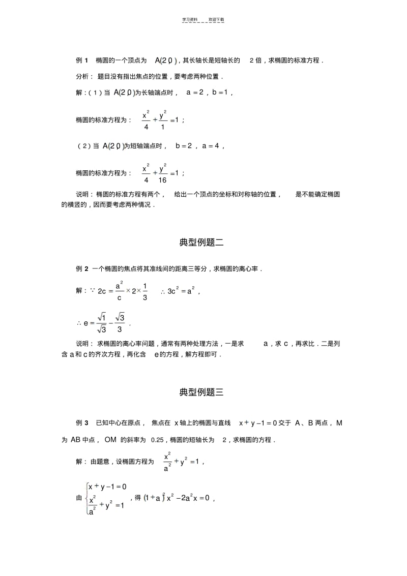 椭圆的简单几何性质典型例题.pdf_第3页