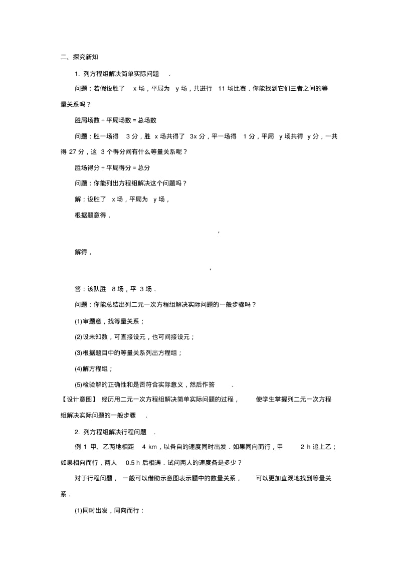 沪科版七年级数学上册教案《二元一次方程组的应用》.pdf_第3页