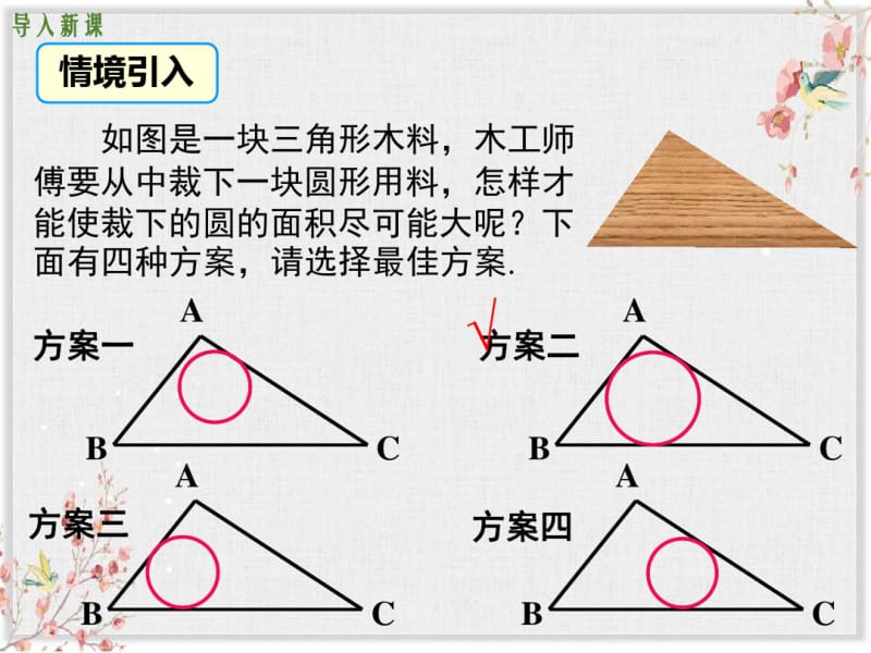 湘教版九年级数学下册课件-三角形的内切圆.pdf_第3页