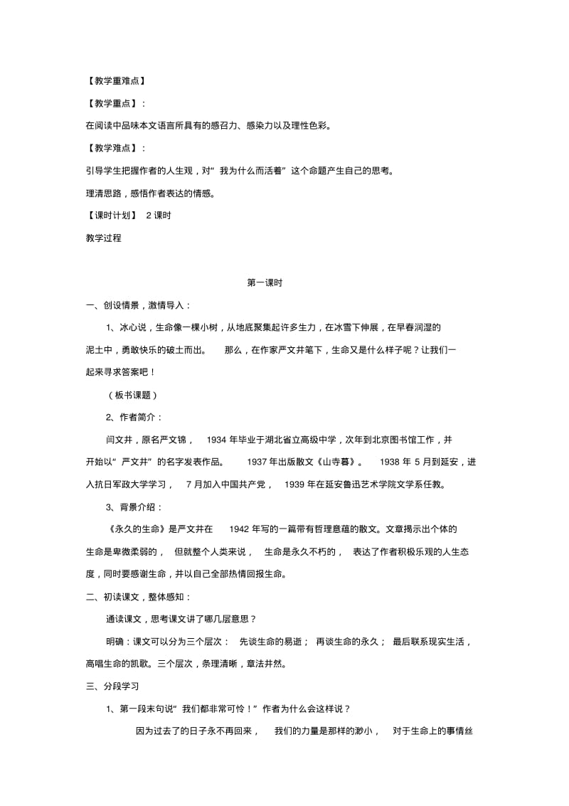 部编版八年级上册语文教学设计《散文两篇》.pdf_第2页