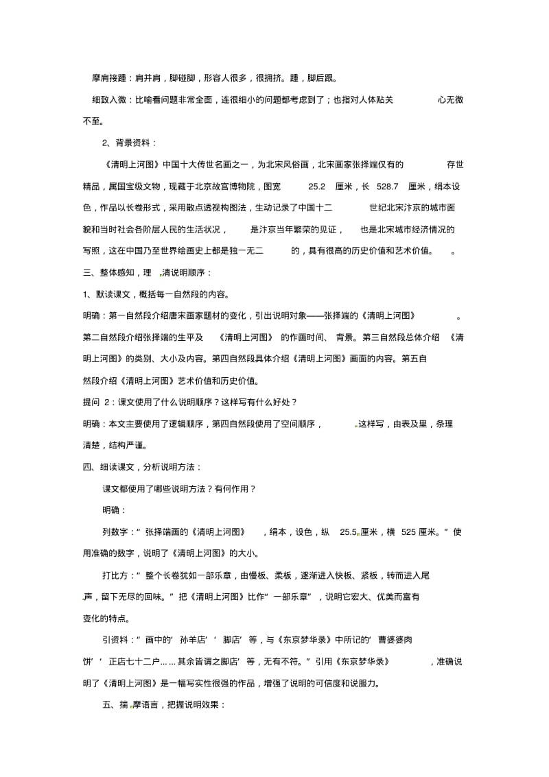 部编版八年级上册语文教学设计《梦回繁华》教案.pdf_第3页