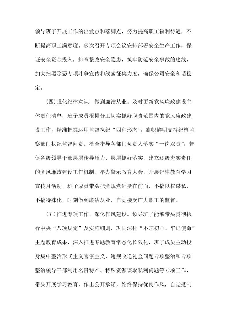 公司领导班子述职报告范文.docx_第3页