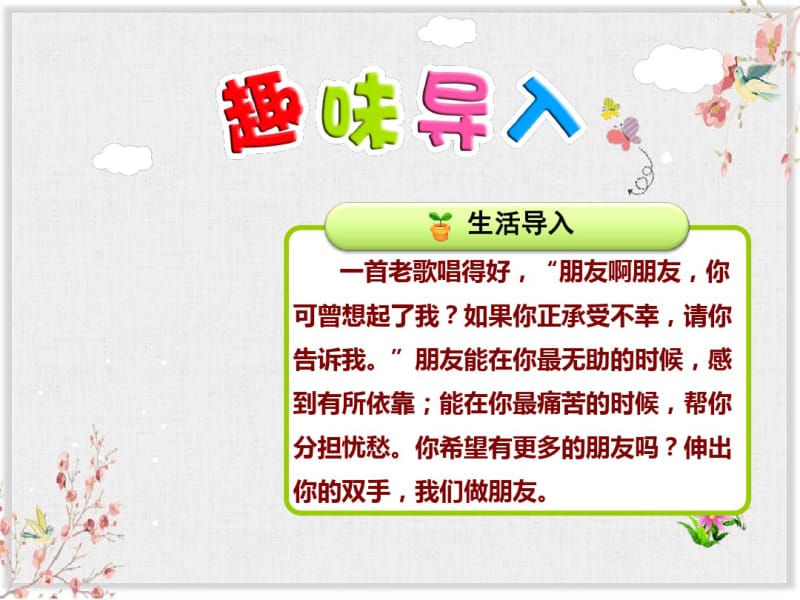 部编版一年级上册语文课件口语交际：我们做朋友.pdf_第2页