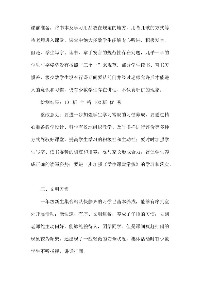 一年级新生常规养成验收工作总结.docx_第2页