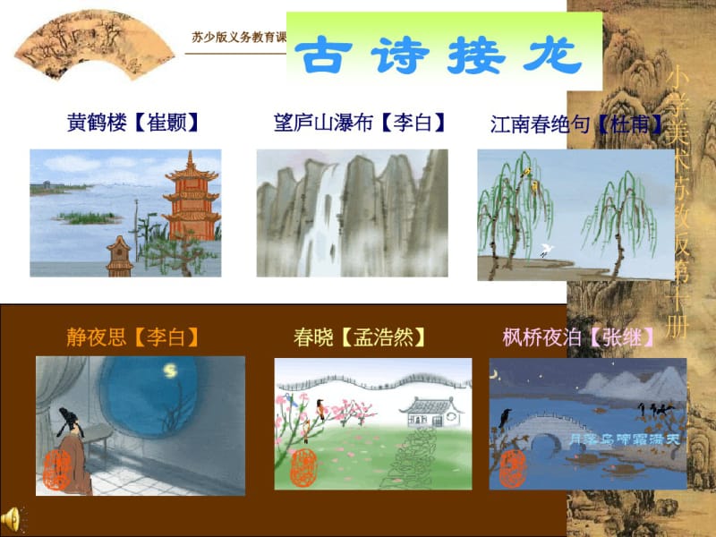 (苏少版)五年级美术下册《诗配画》课件(26张).pdf_第3页