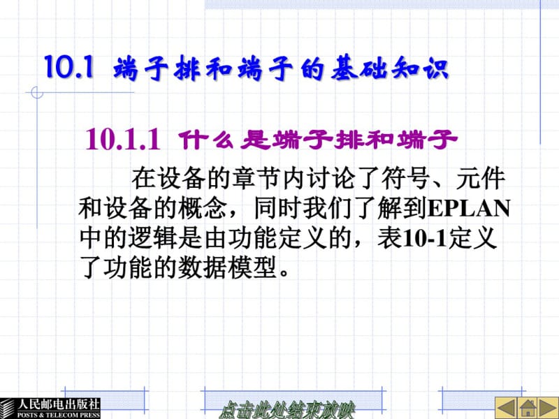 EPLAN端子讲解.pdf_第2页