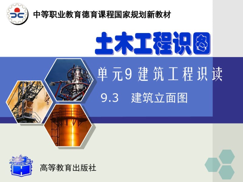 9.3建筑立面图.pdf_第1页