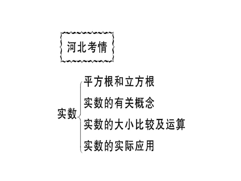 2018年秋冀教版八年级数学上册课件第十四章小结与复习(共24张).pdf_第2页