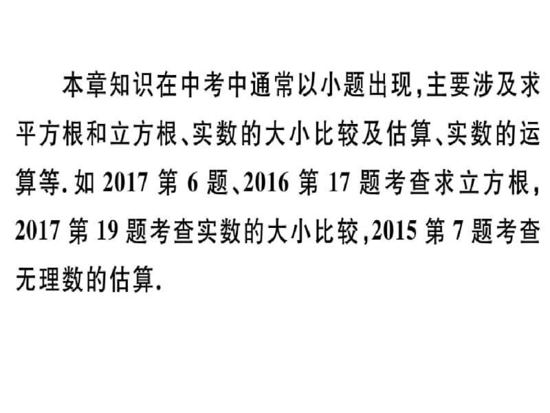 2018年秋冀教版八年级数学上册课件第十四章小结与复习(共24张).pdf_第3页