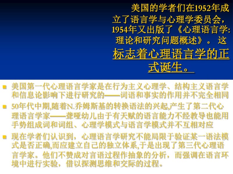 1.2第二语言教学与其他相关学科.pdf_第2页