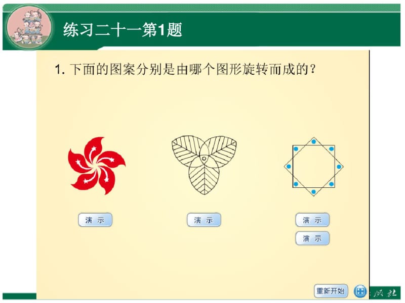 5新人教版五年级数学下册图形的运动(三)练习.pdf_第2页